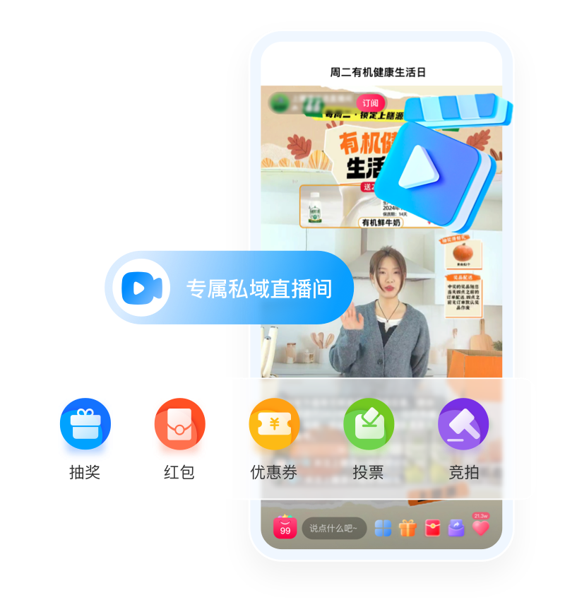 私域运营