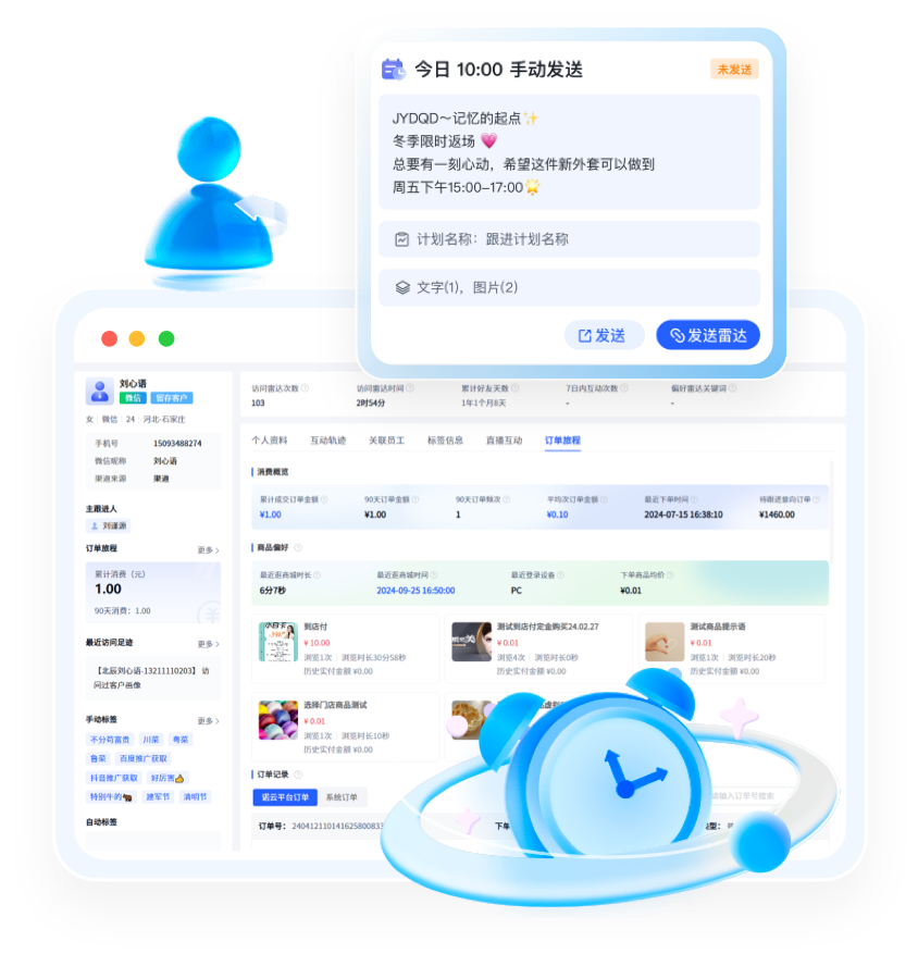 私域运营